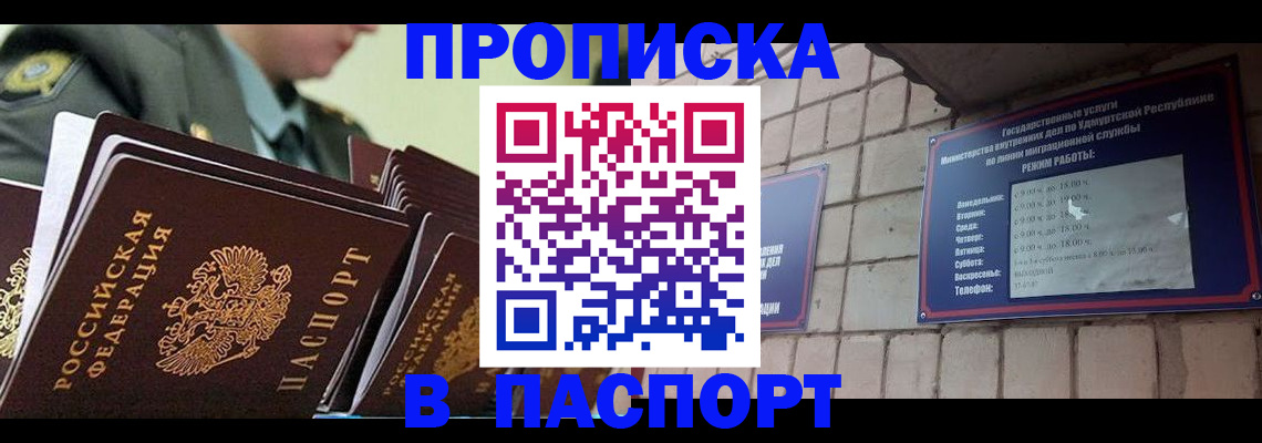 прописка гарантия в Мичуринске