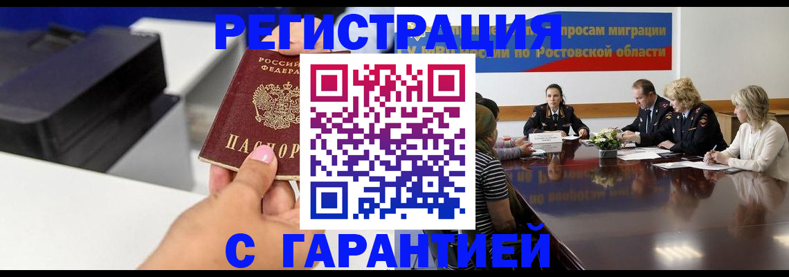временная регистрация купить в Мичуринске