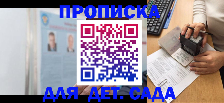 прописка для военкомата в Мичуринске